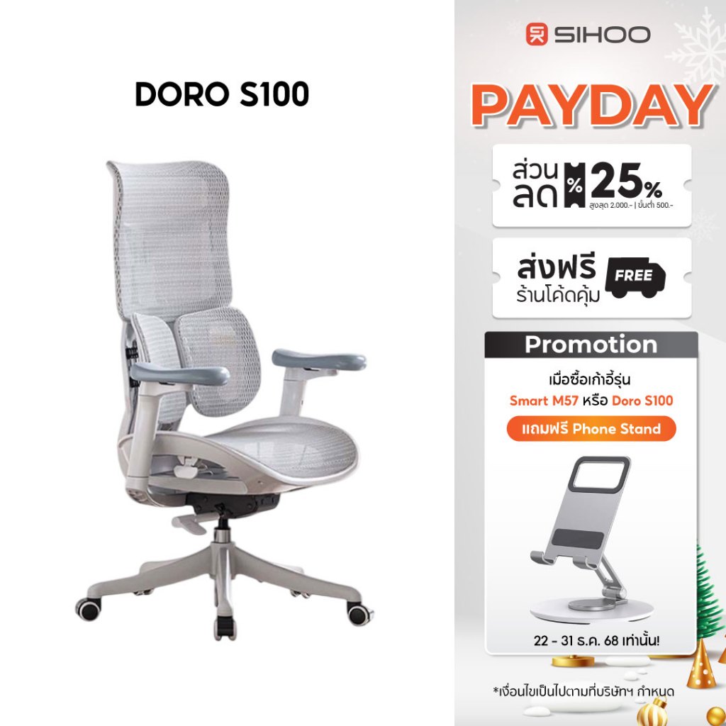 [ศูนย์ไทย] SIHOO Doro S100 เก้าอี้เพื่อสุขภาพ เก้าอี้ทำงาน พรีเมียม Ergonomic Chair