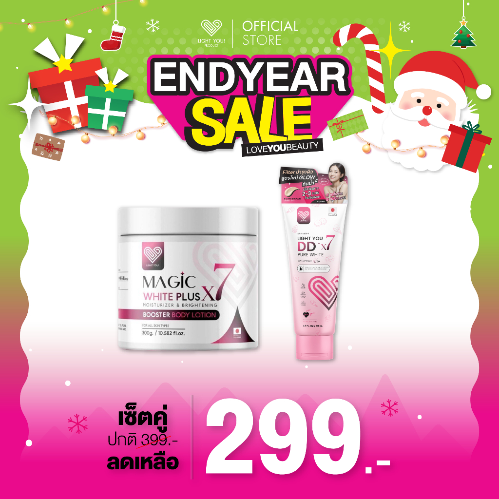 [เซตคู่ Magic White + DD X7] ไลท์ยู Light You โลชั่นผิวกาย เมจิคไวท์ Magic White & โทนอัพผิวขาว DDX7