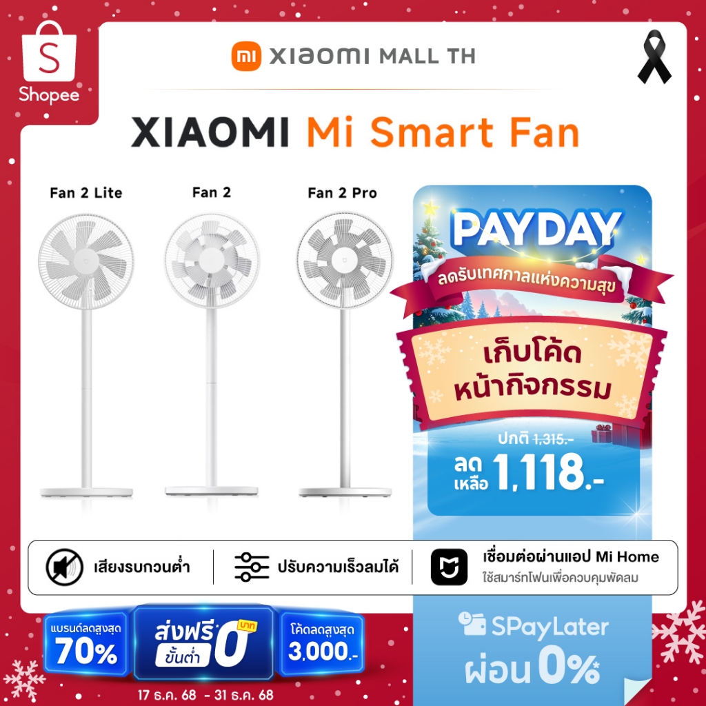 Xiaomi Mi Smart Standing Floor Fan 2 pro/Fan 2 lite/Fan 2พัดลมตั้งพื้นอัจฉริยะ พัดลมตั้งพื้น พัดลม G