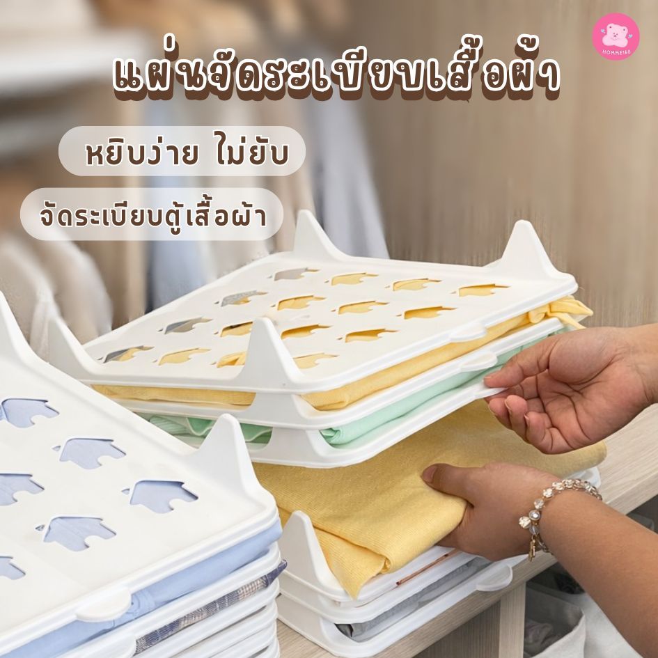 ถาดจัดระเบียบเสื้อผ้า โฮม อุปกรณ์จัดเก็บ ตู้เสื้อผ้า ประหยัดพื้นที่ แผ่นจัดระเบียบเสื้อ #แผ่นเก็บผ้า