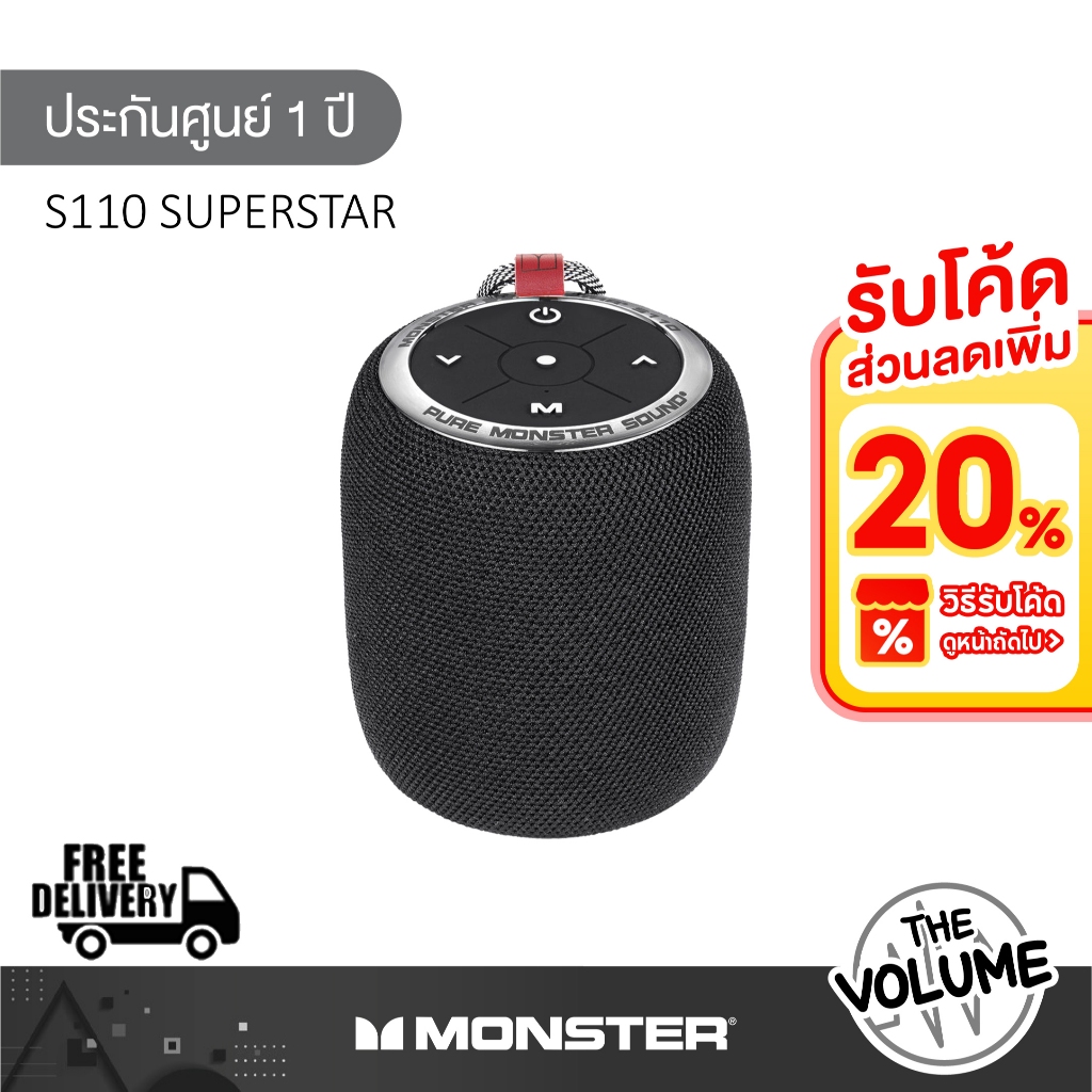 Monster S110 ลำโพงบลูทูธ