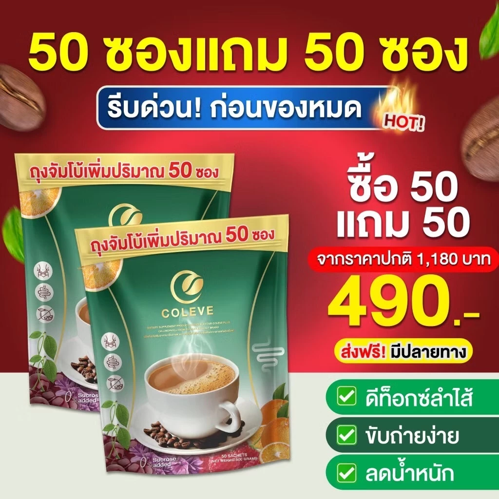 กาแฟคลอโรฟิว คุมหิว อิ่มนาน สลายไขมัน 1ห่อ 50ซอง thumbnail 6