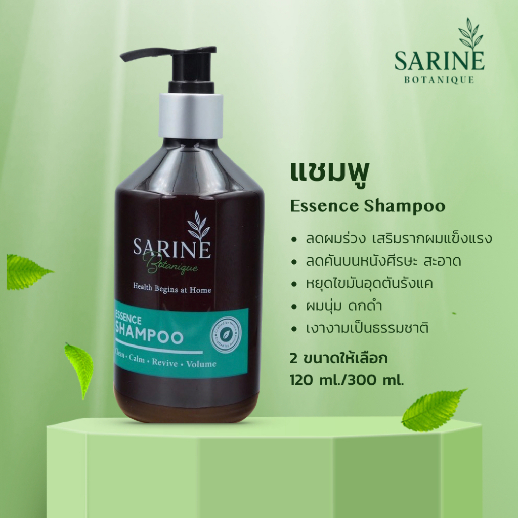Sarine แชมพู Essence Shampoo ลดผมร่วง ผมนุ่ม ดกดำ เป็นธรรมชาติ