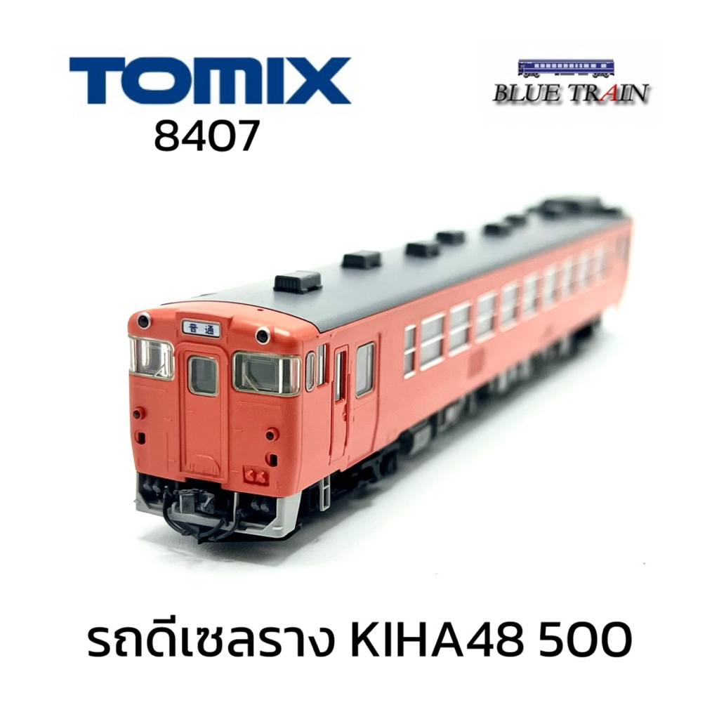 [N] <สภาพเหมือนใหม่> TOMIX 8407 รถดีเซลราง KIHA48 500 (T)