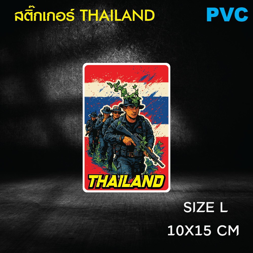 THAILAND แบบทหารไทย ประเทศไทย มีธงชาติ ธงชาติไทย สติ๊กเกอร์ติดรถ ติดกระจก PVC