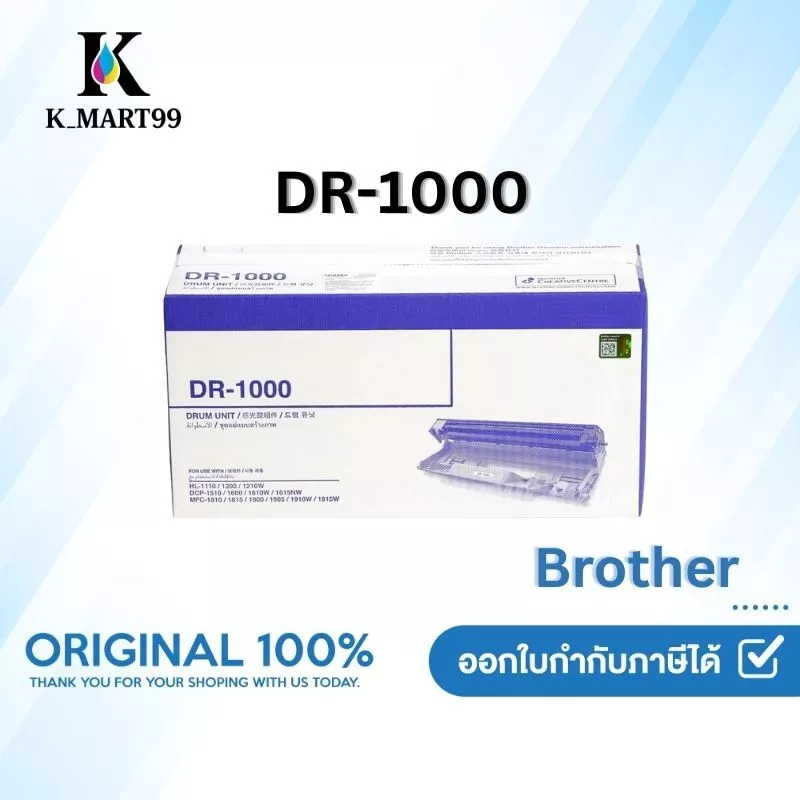 ตลับแม่พิมพ์สร้างภาพ Brother DR-1000 ดรัม ชุดทำความร้อน รับประกัน 5 ปี
