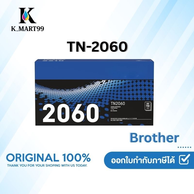 Brother TN-2060 ตลับหมึกโทนเนอร์ สีดำ ตลับหมึกพิมพ์ Black Toner Cartidge รับประกัน 5 ปี
