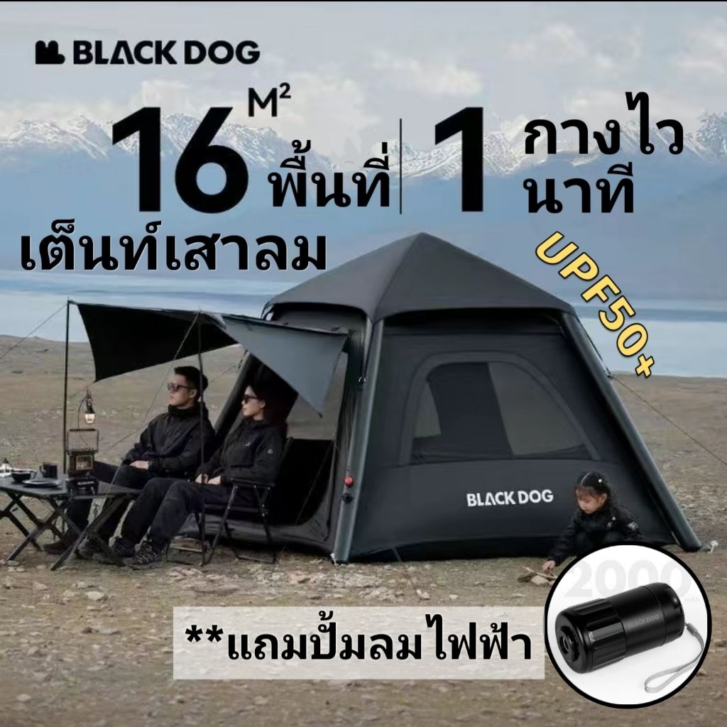 พร้อมส่งBLACKDOG เต็นท์เสาลมอัติโนมัติ กางไว พื้นที่ รวม16ตร.ม กันนํา10000mm+ กันแดดแดดUPF50+ แถม !! ปั้มลมไฟฟ้า