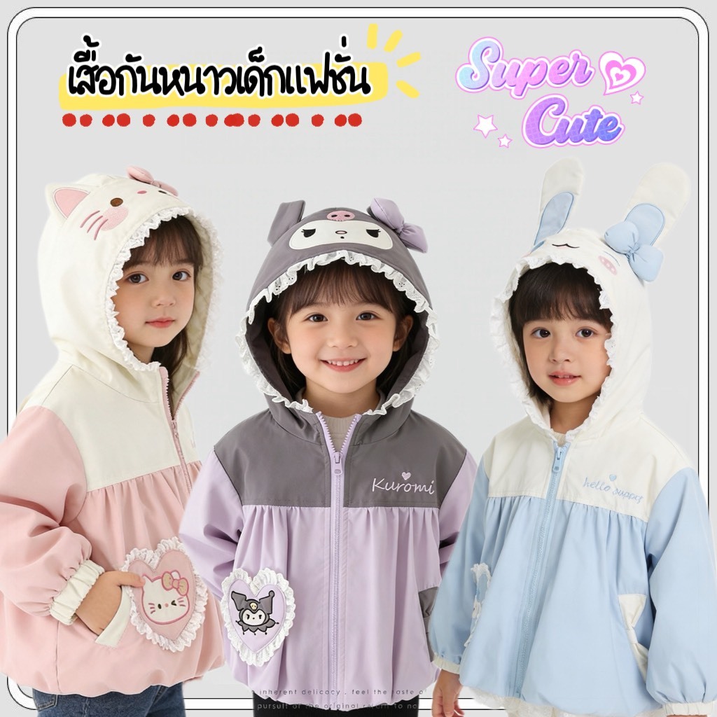 MC137 แจ็คเก็ตเด็กผู้หญิง มีฮู้ด ลายการ์ตูน งานน่ารักมาก มีสองสี ผ้านิ่ม ใส่สบาย