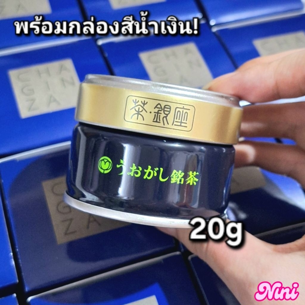 [พร้อมส่ง] มัทฉะ Cha-Ginza ฝาทอง จาก Uogashi Meicha เกรดพิธีการ ขนาด 20g 50 กรัม 1 ชิ้น | Matcha กิน