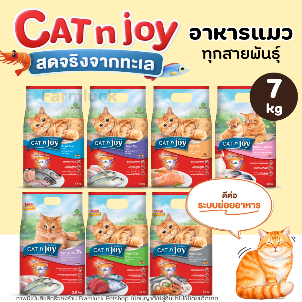 (7kg) Cat N Joy อาหารแมว สูตรแมวโตอายุตั้งแต่1ปีขึ้นไป ให้พลังงานสูง Prebiotics เน้นการดูดซึมที่ดี