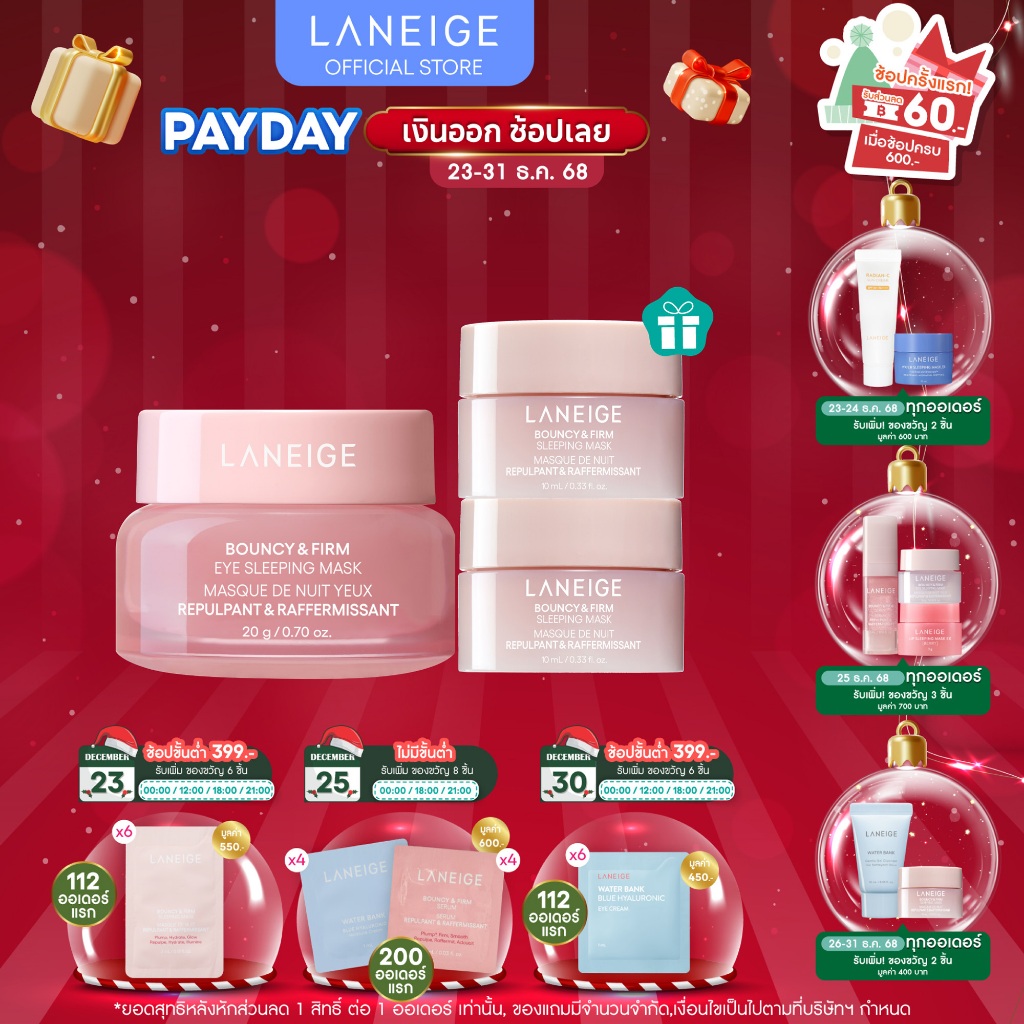 LANEIGE Bouncy & Firm Eye Sleeping Mask ໜ້າກາກດວງຕາ ສຳລັບນອນ