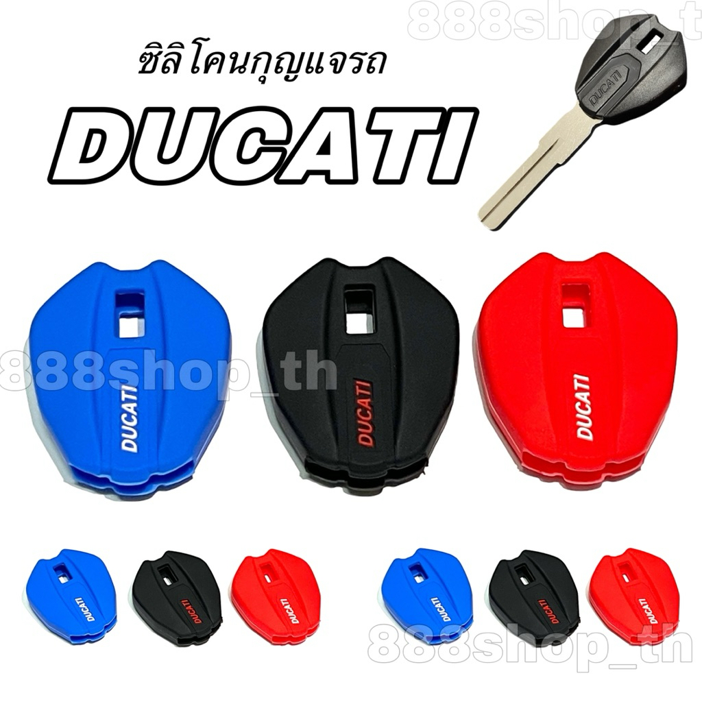 DUCATI ซิลิโคนกุญแจรถมอไซค์ DUCATI กุญแจรถDucati ปลอกกุญแจดูคาติ กุญแจรถบิ๊กไบค์