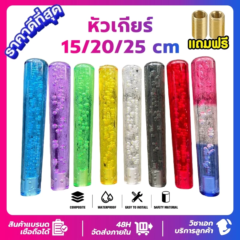 หัวเกียร์คริสตัล รถยนต์ รถกระบะ รถบรรทุก 15/20/25 cm