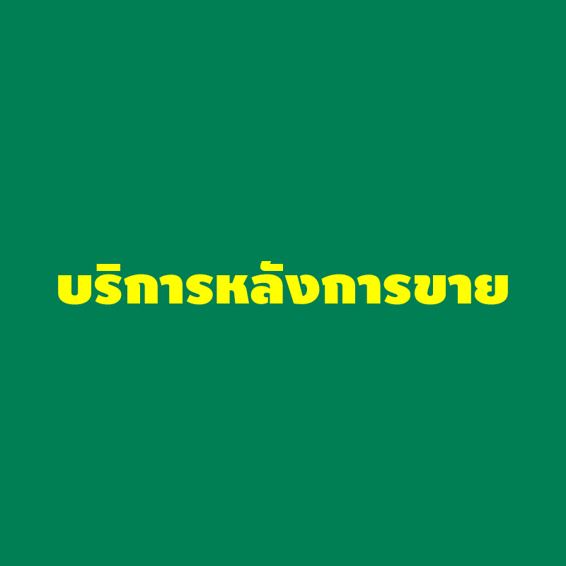 บริการหลังการขาย ไม่มีสินค้าใด ๆ กรุณาอย่าซื้อโดยตรง โปรดติดต่อฝ่ายบริการลูกค้า