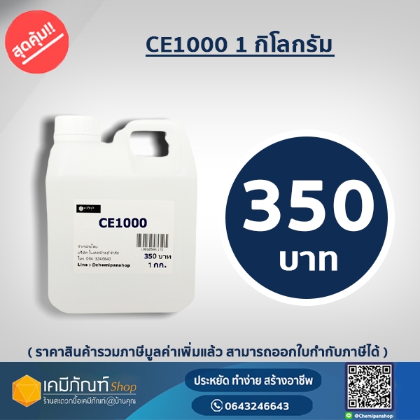 CE1000 ขนาด 1 กิโลกรัม