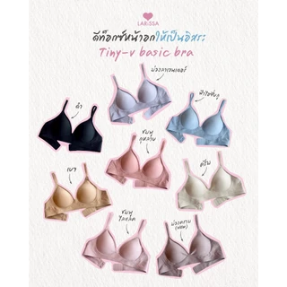 LARISSA TINY V BASIC BRA บราไร้โครง บราใส่สบาย ชุดชั้นในไร้ขอบ เจลลี่บรา ชุดชั้นในเพื่อสุขภาพ