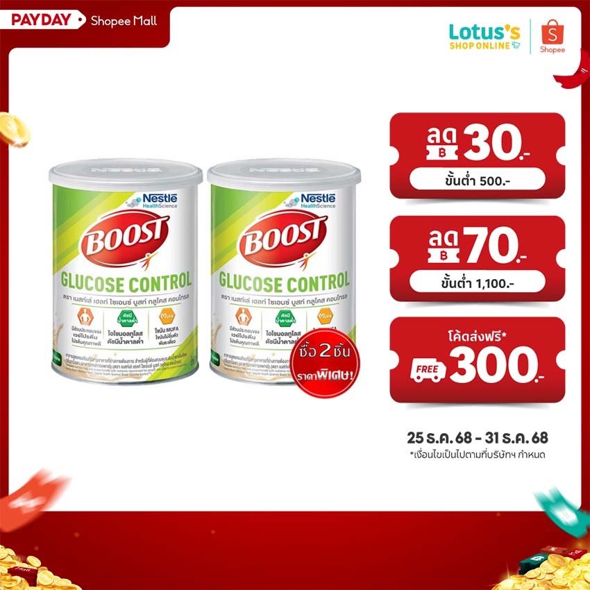 [ซื้อ 2 ชิ้นราคาพิเศษ] เนสท์เล่ เฮลท์ ไซเอนซ์ บูสท์ กลูโคส คอนโทรลกลิ่นวานิลลา ขนาด 800 กรัม NESTLE 