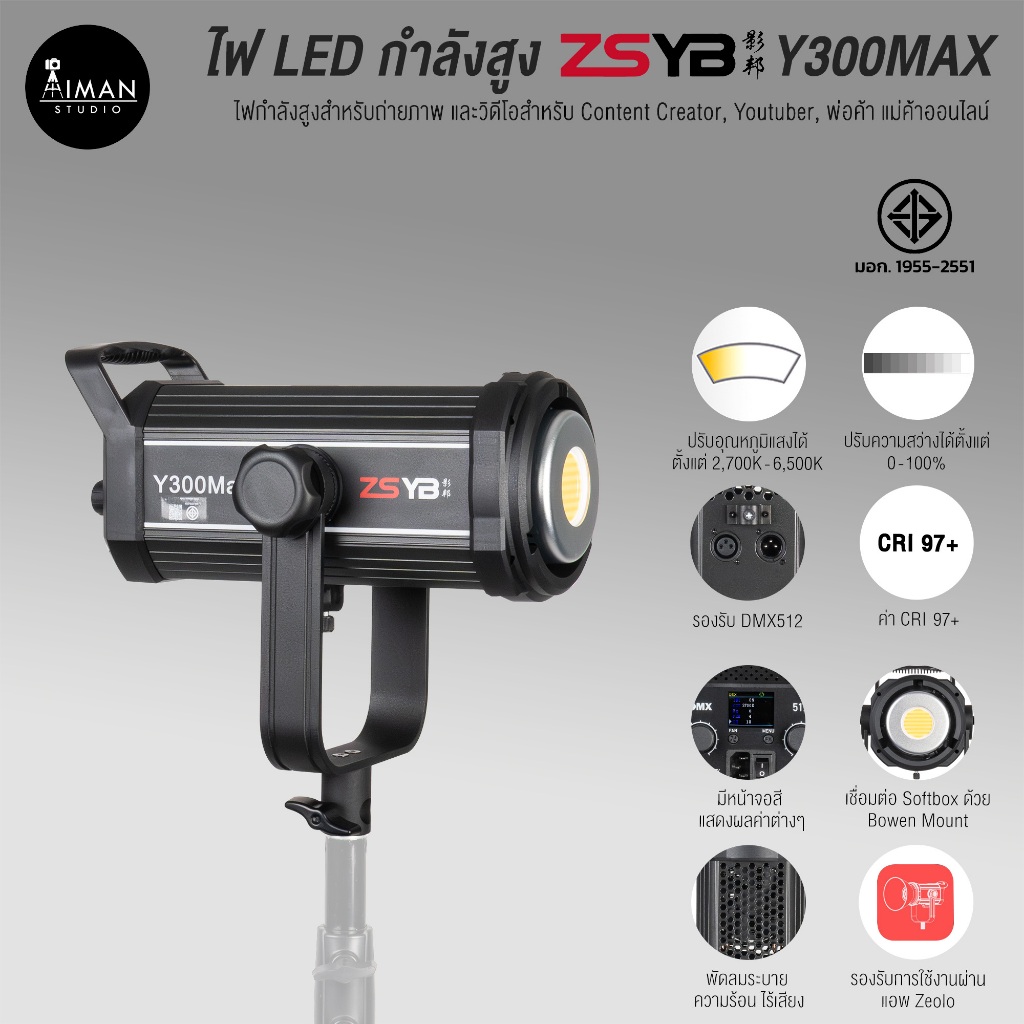 ไฟ LED กำลังสูง ZSYB Y300MAX (DMX Version)