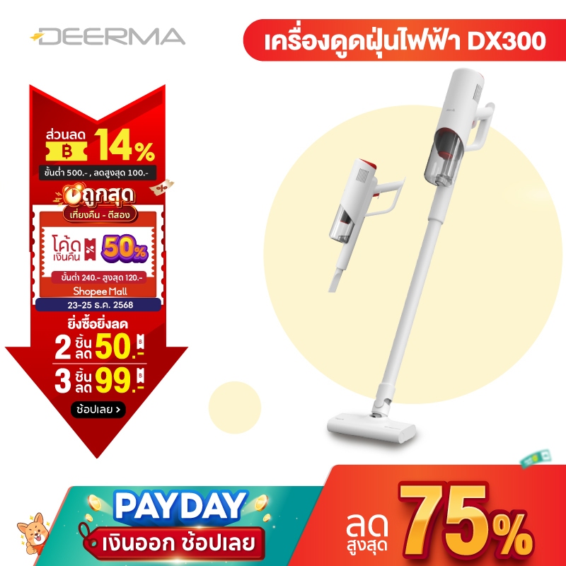 Deerma DX300 Vacuum Cleaner  เครื่องดูดฝุ่น ดูดฝุ่น  ที่ดูดฝุ่น  เครื่องดูดฝุ่นแบบด้ามจับ