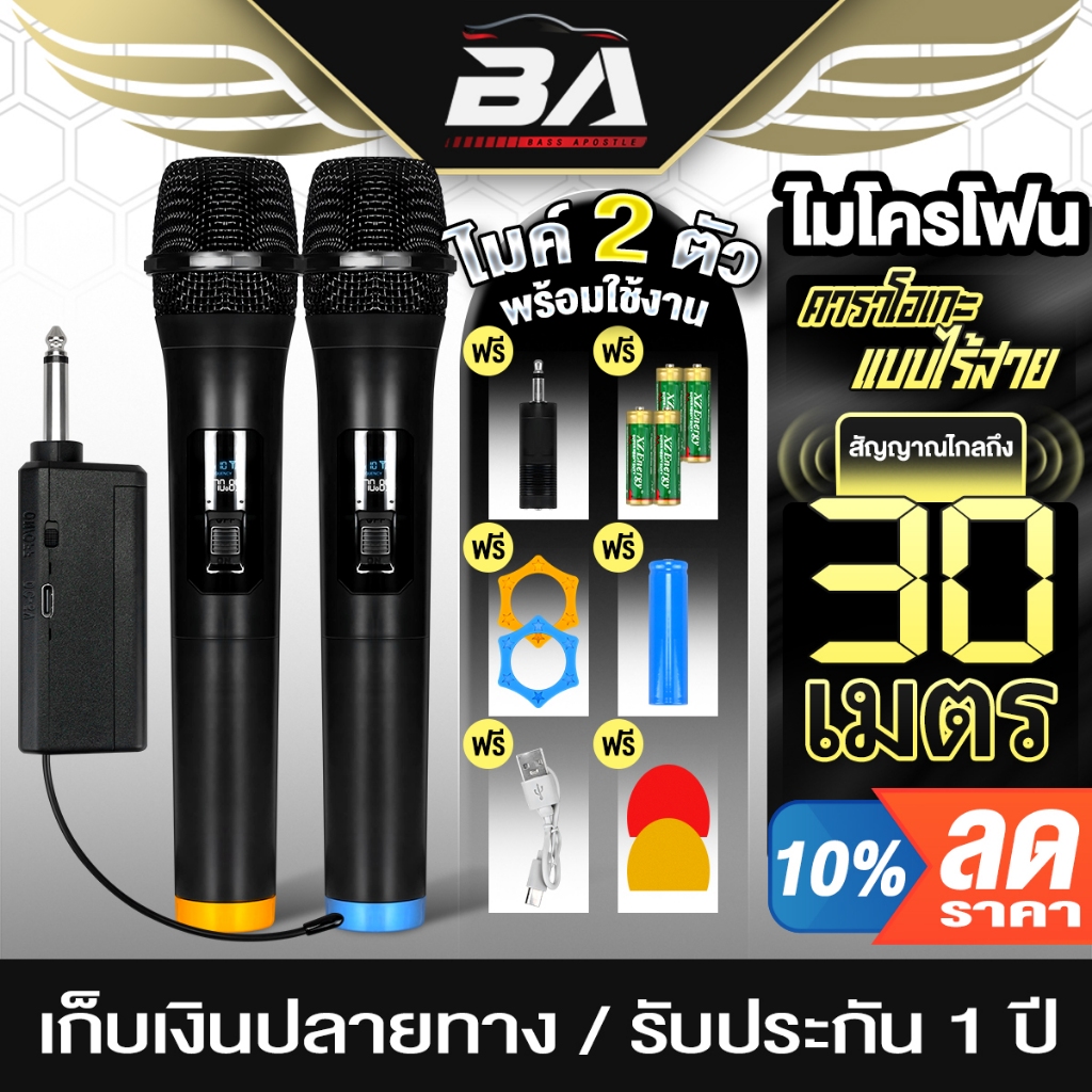BA SOUND ไมค์โครโฟนไร้สาย BA-M862 (2ตัว) พร้อมใช้งาน ไมค์ลอยแบบพกพา รับสัญญาณได้ถึง 30M ไมค์ลอยคู่ ไมค์ไร้สาย ไมโครโฟน