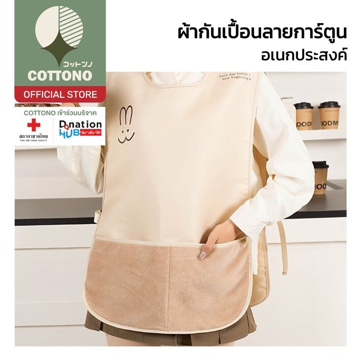 【COTTONO コットンノ】CTN2004 ผ้ากันเปื้อน ผ้ากันเลอะ ลายการ์ตูน สำหรับชายและหญิง ผ้ากันเปื้อนทำอาหาร ห้องครัว ร้านกาแฟ