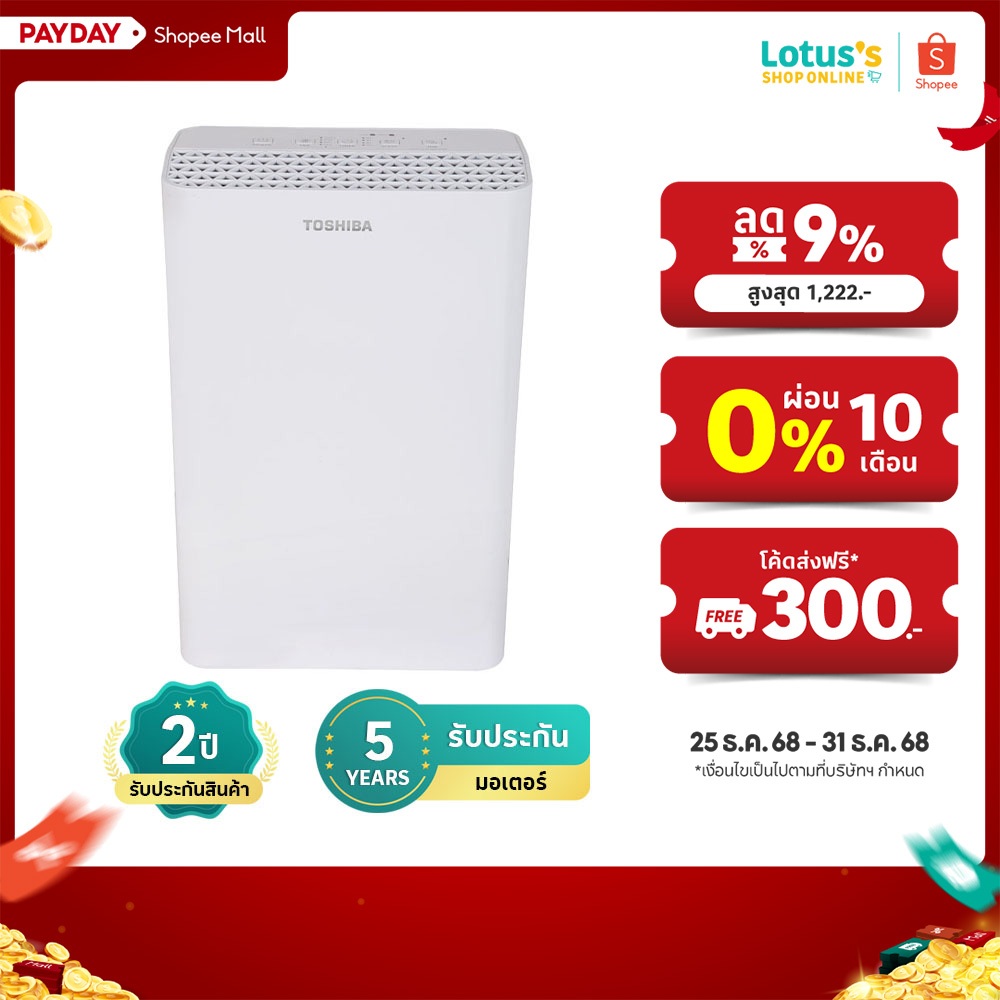 โตชิบา เครื่องฟอกอากาศ สำหรับห้องขนาด 24 ตร.ม. รุ่น CAF-H20(W) TOSHIBA AIR PURIFIER FOR ROOMS OF 24 