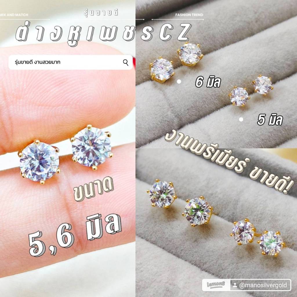 ต่างหู 0408 เพชรคัดเกรด ขนาด 5 6 มิล. รุ่นขายดีค่ะ ไมครอน ชุบทอง หุ้มทอง แฟชั่น ทองสวย ใส่ออกงาน