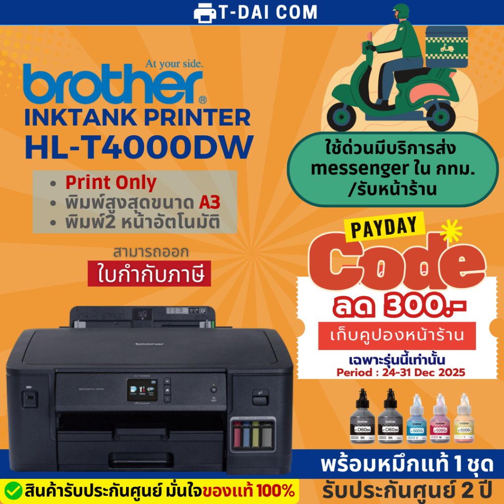 Brother HL-T4000DW Inktank A3 พร้อมหมึกแท้1ชุด+รับประกันศูนย์2ปี