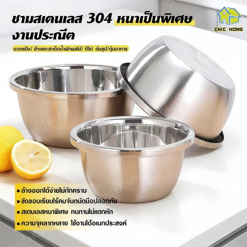 กะละมังผสมอาการสแตนเลสแท้ 304 ใบใหญ่ ขอบหนา (ขนาด 20-40 ซม.) ชามหมักอาหาร ชามผสมวัตถุดิบอาหาร กะละมังกลม