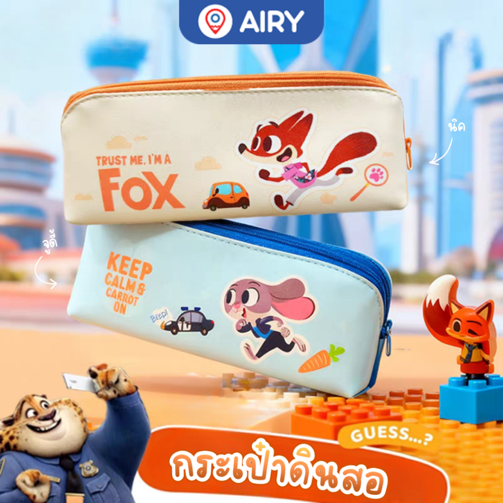 กระเป๋าดินสอ ลิขสิทธิ์แท้Zootopia YZ360001 ลายสกรีน Judy&Nick กระเป๋ากว้าง ซิปลื่น เก็บดินสอ(1 ใบ)