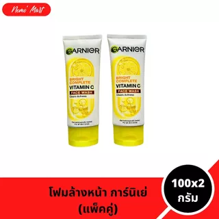 โฟมล้างหน้า (แพ็คคู่) การ์นิเย่ สูตร ไบรท์ คอมพลีท วิตามินซี เฟส วอช ปริมาณ 100x2 มล.