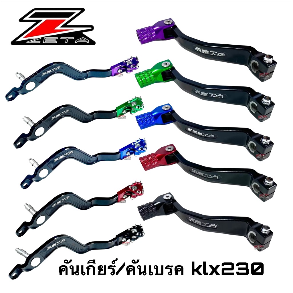 คันเบรค/คันเกียร์ KLX230 std sm se R ABS Sherpa (พร้อมส่ง