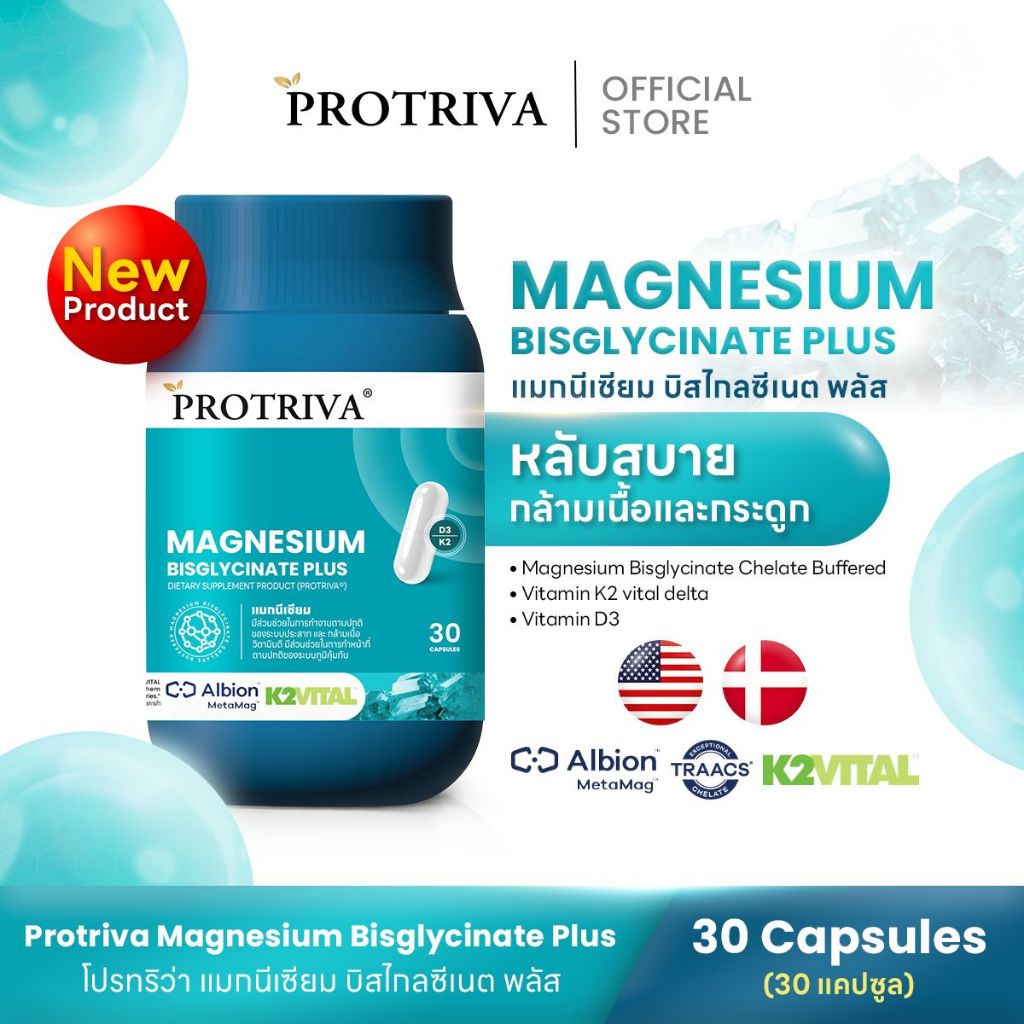 Protriva Magnesium Bisglycinate Plus (1 กระปุก) โปรทริว่า แมกนีเซียม บิสไกลซีเนต พลัส หลับง่าย ผ่อนคลาย (30 แคปซูล)