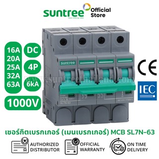 Suntree SL7N-63 DC Circuit Breaker MCB 4P 1000V ตัวเลือก 16A…