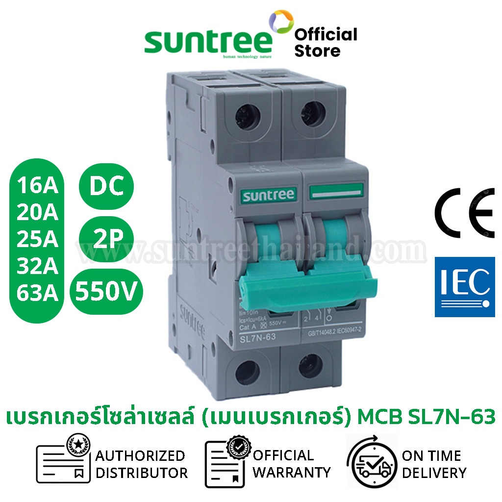 Suntree SL7N-63 DC Circuit Breaker MCB 2P 550V ตัวเลือก 16A, 20A, 25A, 32A, 63A  Non-Polarity Breake