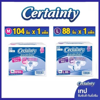 Certainty Easy Tape ผ้าอ้อมผู้ใหญ่แบบเทป ไซส์ M-L