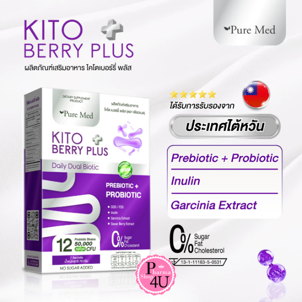 [กล่อง7 ซอง] Pure Med Kito Berry Plus Prebiotic + Probiotic เพียวเมด ไคโต เบอร์รี่ พลัส พรีไบโอติกส์ #13080