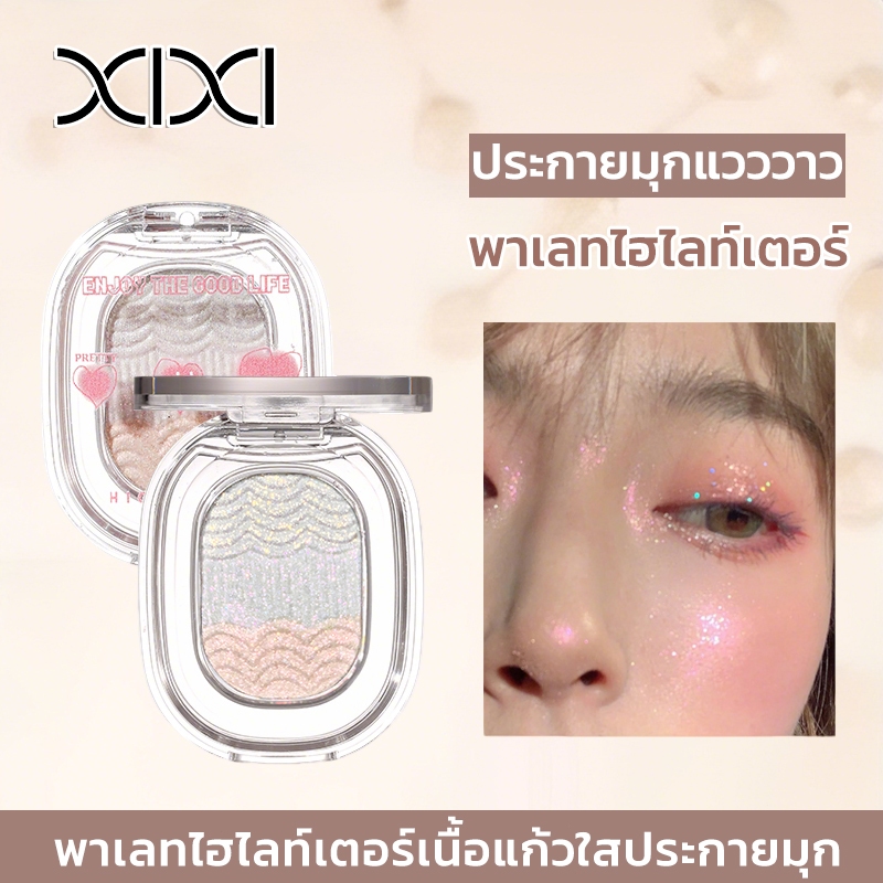 XIXI พาเลตต์ ไฮไลท์ คอนทัวร์ ผสม 3 สี เนื้อชิมเมอร์ ประกายวิ้ง เลือกลุคธรรมชาติ