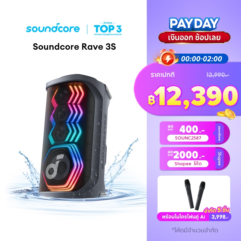 Soundcore by Anker Rave 3S Partybox Karaoke Speaker ฟังก์ชั่นไกด์เสียงร้อง Ai ลำโพงปาร์ตี้ ไร้สายแบบ