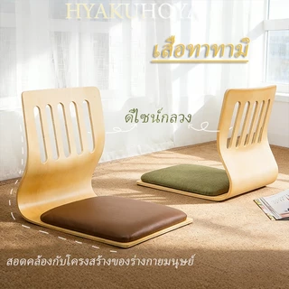 เก้าอี้ทาทามิสไตล์ญี่ปุ่น โซฟาตั้งพื้น ที่นั่งบนเตียง เก้าอี้คนขี้เกียจ เก้าอี้ไร เบาะเก้าอี้พนักพิง