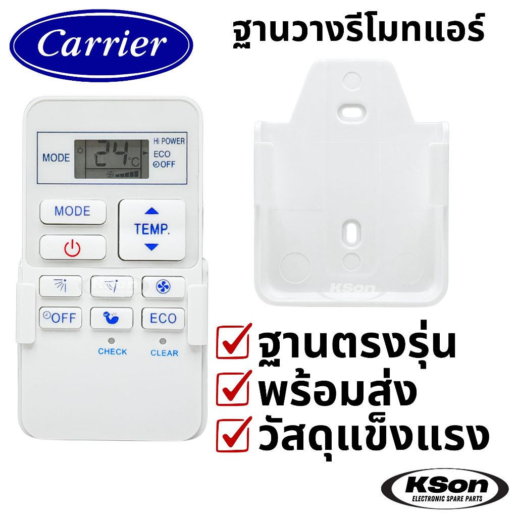 ฐานวางรีโมทแอร์ แคเรียร์ ที่ใส่รีโมทแอร์ ฐานรีโมทแอร์ติดผนัง อะไหล่แอร์ Carrier Air Conditioner Remote Control Stand
