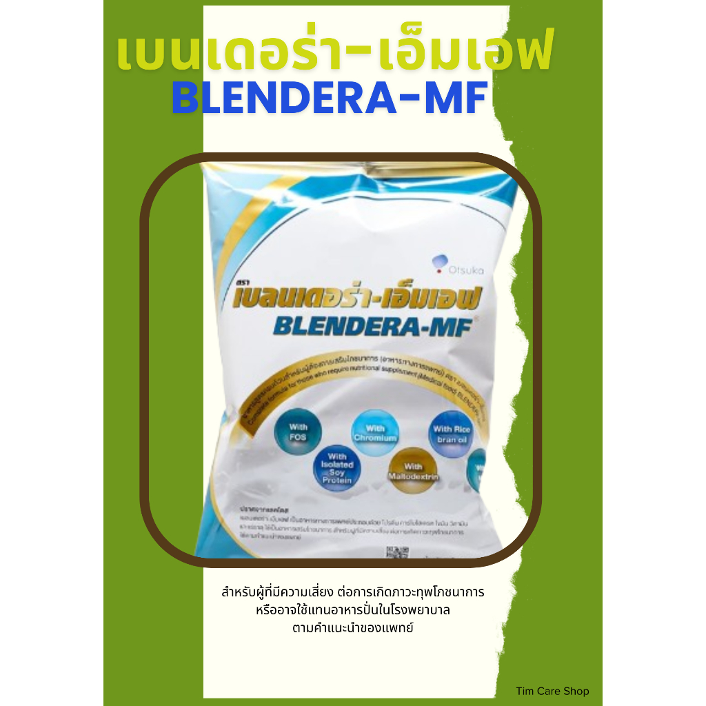 อาหารทางการแพทย์ เบลนเดอร่า-เอ็มเอฟ (Blendera MF) ขนาด 2500 กรัม Exp.10/2027