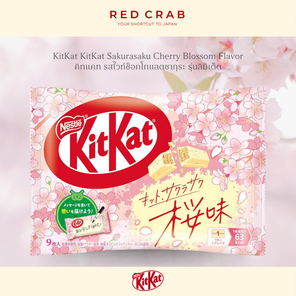 REDCRAB - KITKAT KITKAT SAKURASAKU CHERRY BLOSSOM FLAVOR คิทแคท รสไวท์ช็อกโกแลตซากุระ รุ่นลิมิเต็ด 9PCS/PACK
