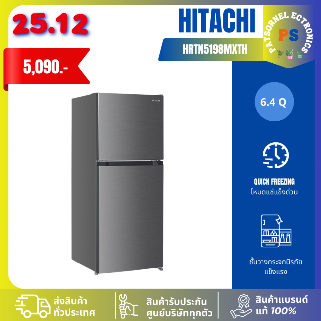ตู้เย็น HITACHI 2 ประตู NO-FROST  6.4 คิว รุ่นใหม่ HRTN5198MXTH Inverter 5198  รับประกันศูนย์ 10 ปี