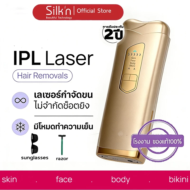 ️【รับประกัน2ปี】SiIk'n laser ขน เครื่องเลเซอร์ขนเกรดทางการแพทย์ 21J (ไม่จำกัดช็อต)Multi Function สี golden