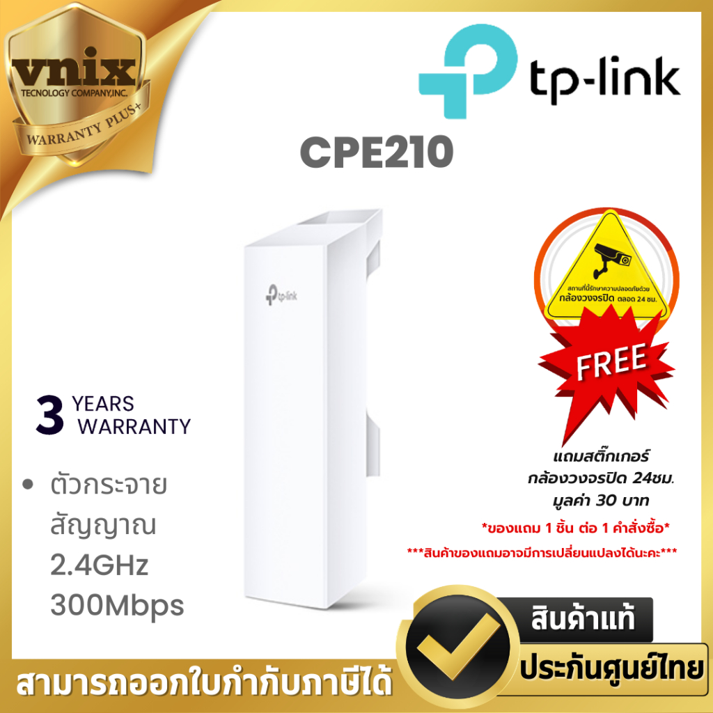 CPE210 TP-LINK ตัวกระจายสัญญาณ 2.4GHz 300Mbps By Vnix Group