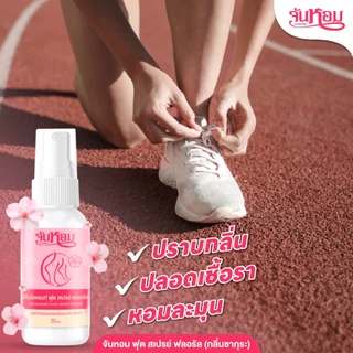JUNHOM FLORAL FRESH FOOT SPRAY (กลิ่นซากุระ) สเปรย์ระงับกลิ่นเท้า ดับกลิ่นเท้าเหม็น จันหอม