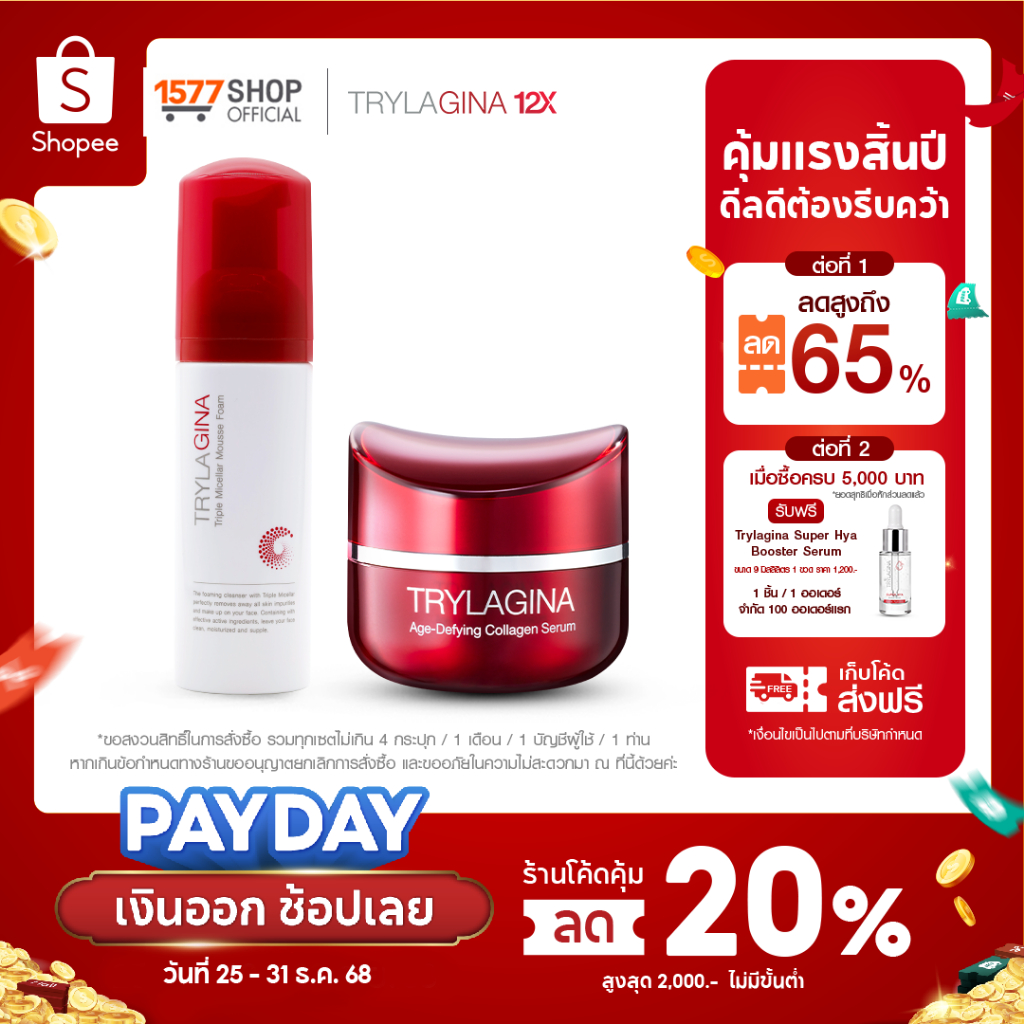 Trylagina 12X Collagen Serum ไตรลาจิน่า 12X เซรั่มคอลลาเจน 30ก.+ โฟมล้างหน้า 150มล.