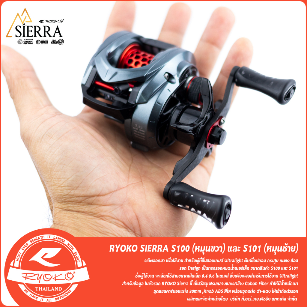 รอกตกปลา ตีเหยื่อปลอม RYOKO SIERRA S100/S101 ทรงหยดน้ำเบอร์เล็ก